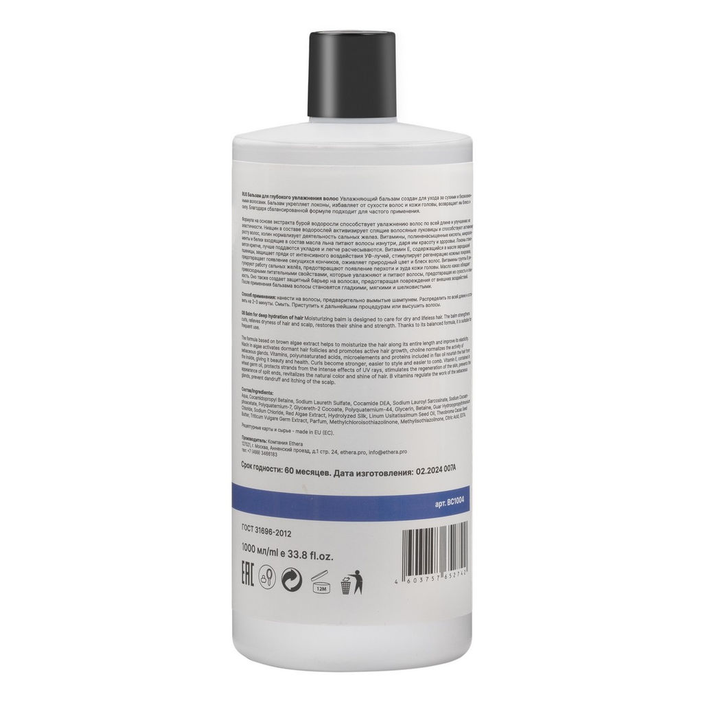 ETHERA Профессиональный бальзам для глубокого увлажнения волос / Intensive Moisturizing, 1000 мл