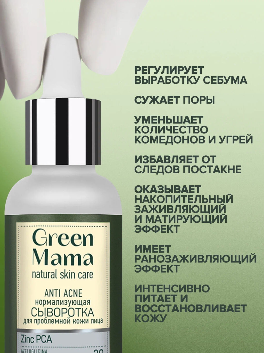 Сыворотка для лица нормализующая ANTI_ACNE, 30 мл - Green mama фото 6