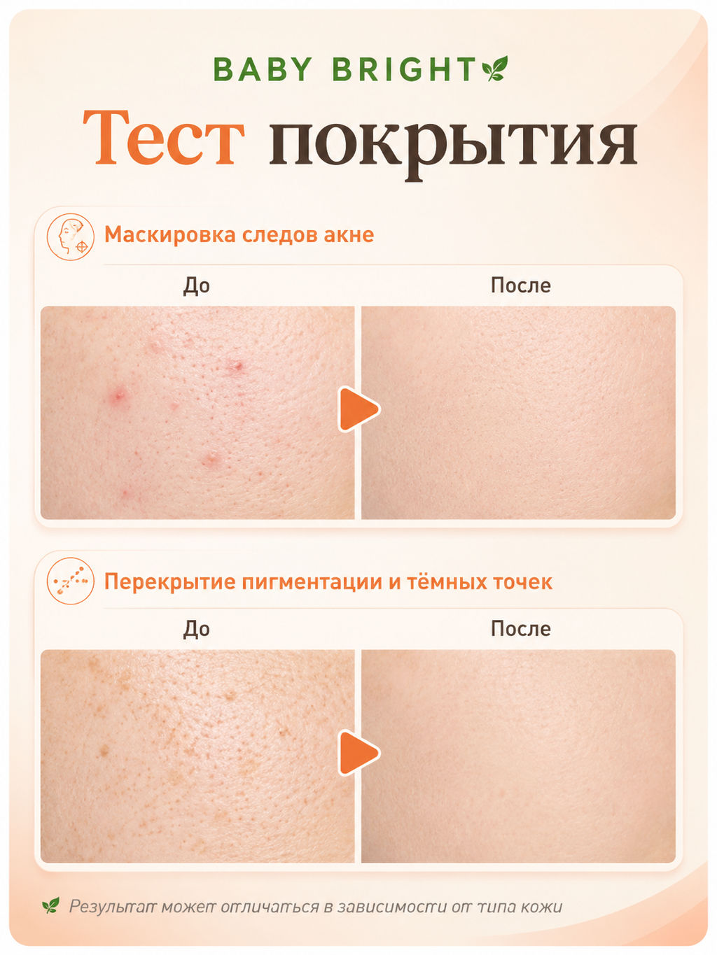 Тональная Основа 3 в 1 High C Serum SPF50+ (#21 Натуральный бежевый) 
BABY BRIGHT
 7 гр  фото 3