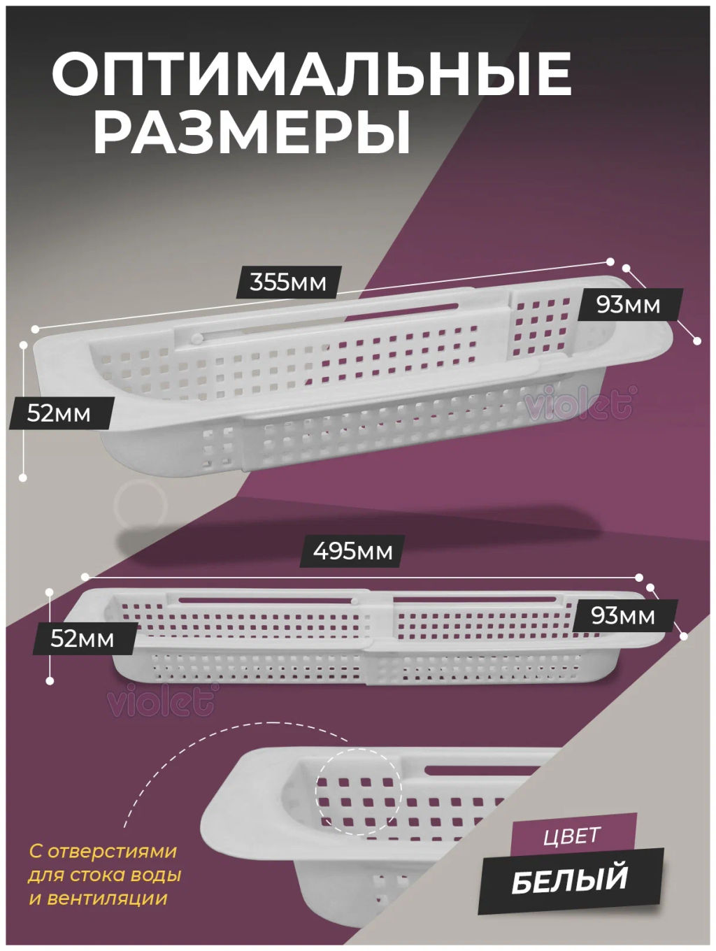 Органайзер раздвижной на раковину Лофт (белый) 190006 Виолет  фото 2