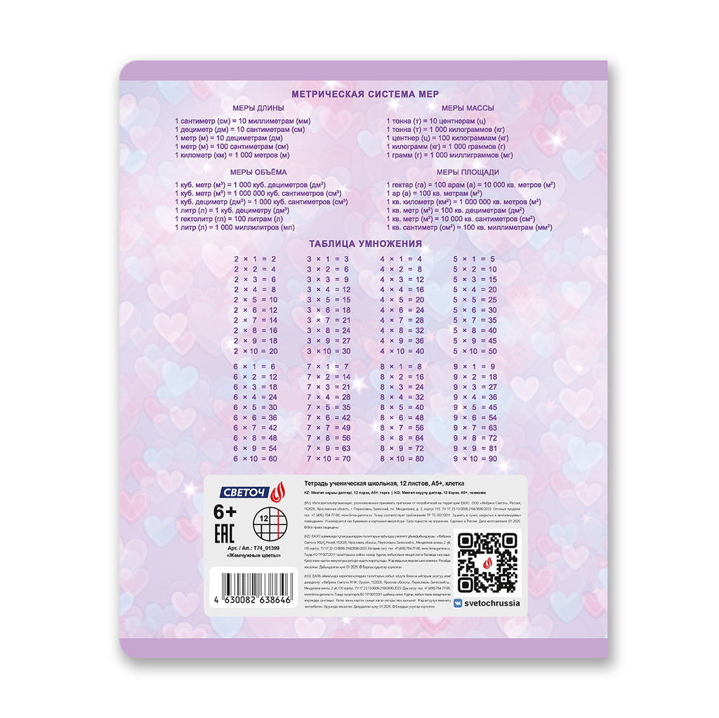 Светоч Т74 Тетрадь ученическая школьная A5 12 л. на скобе 65 г/кв.м , белизна 100 % 25 шт. клетка 01399 Жемчужные цветы  фото 8