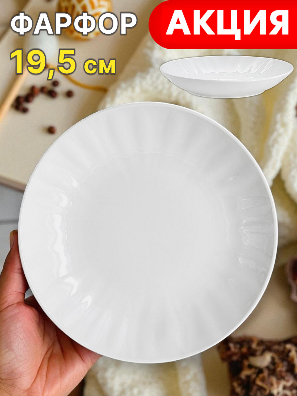 Тарелка суповая Floral, 19,5 см, 0,25 л - Home & Style фото 7