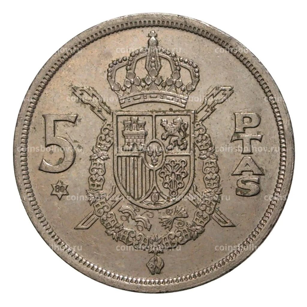 Монета 5 песет 1975 (80) года
