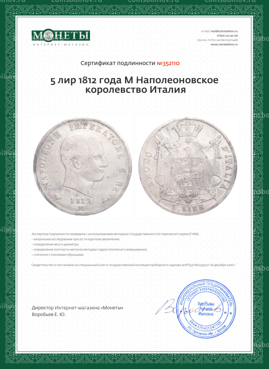 Монета 5 лир 1812 года М Наполеоновское королевство Италия