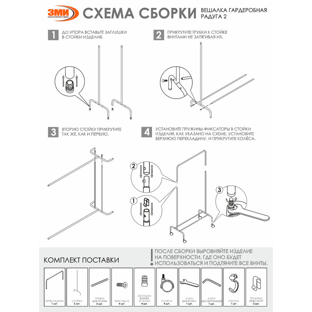 Вешалка гардеробная металл. "Радуга 2" белый