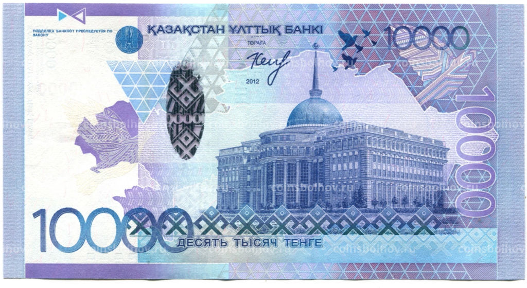 10000 тенге 2012 года Казахстан  Подпись