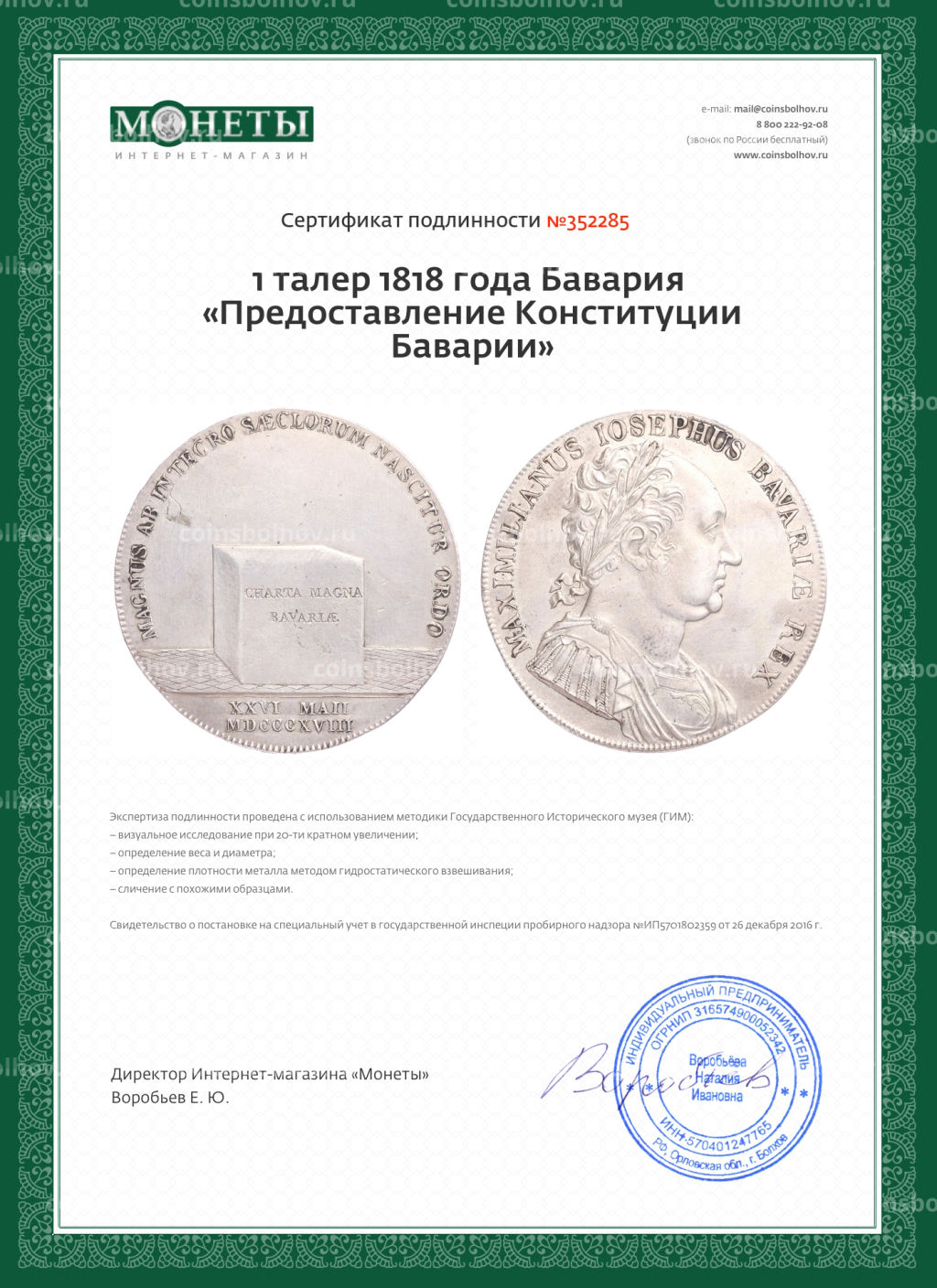 1 талер 1818 года Бавария Предоставление Конституции Баварии