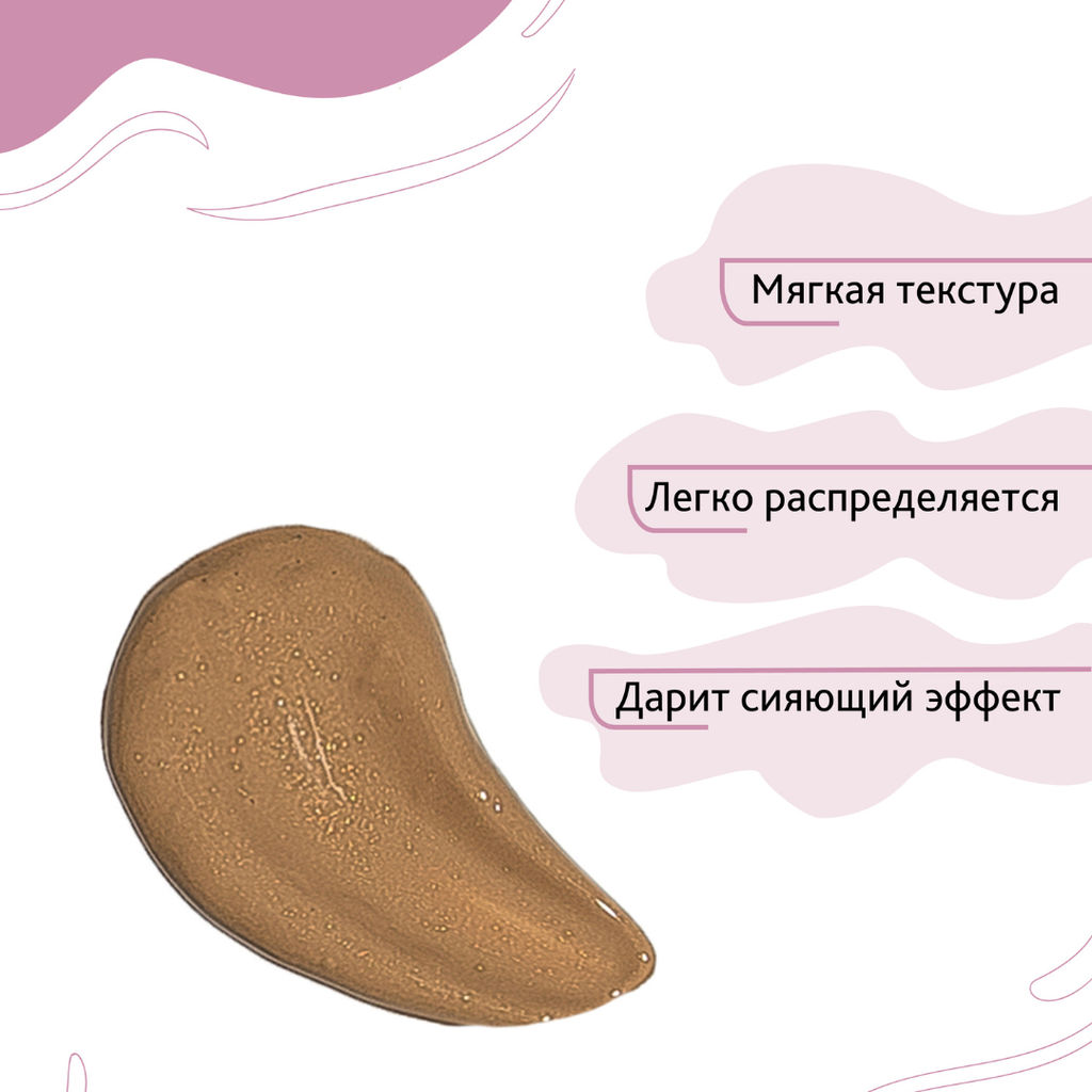 Bio World Secret Life Крем-тон "жидкие чулки" с блеском 150мл