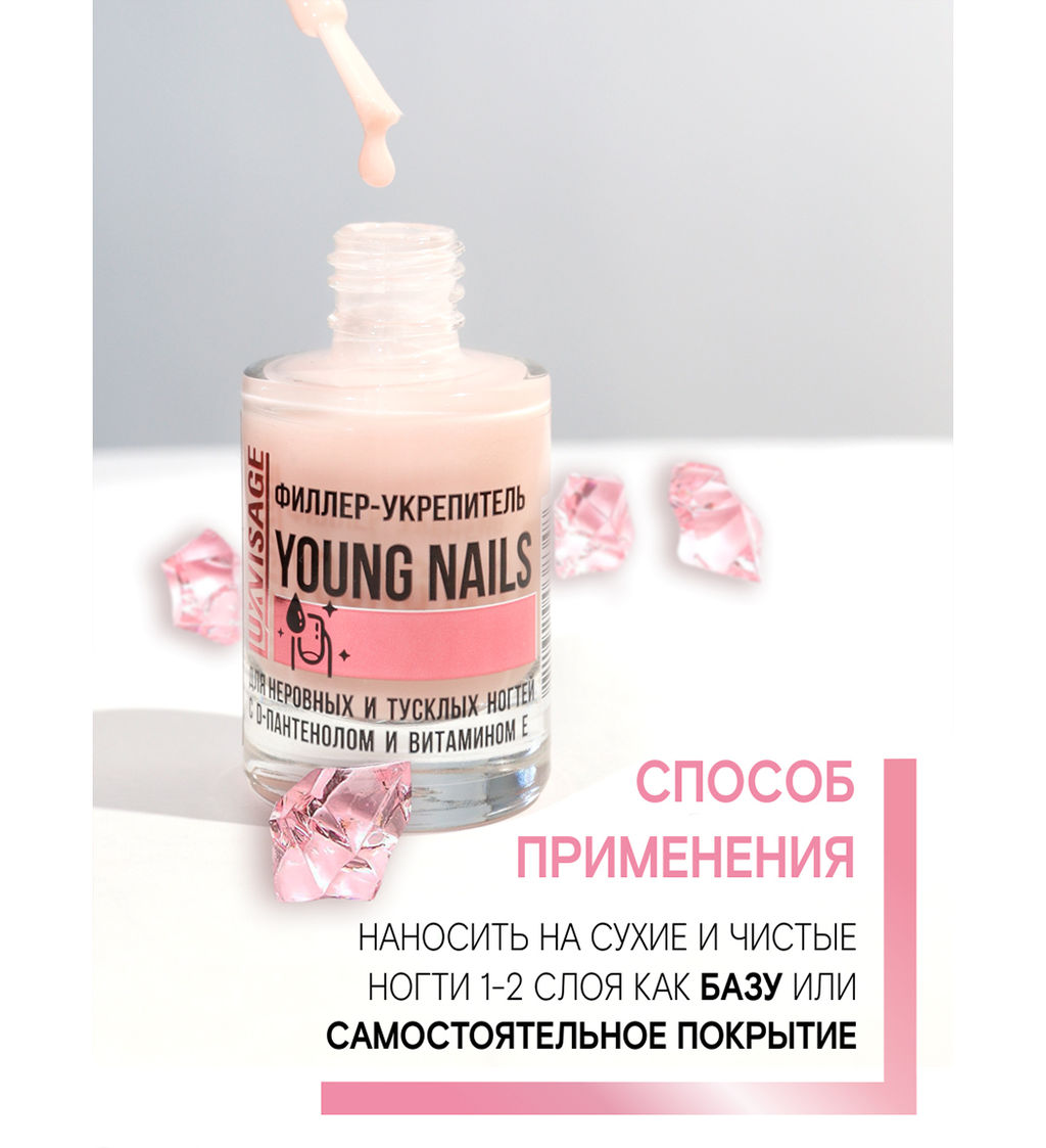 LuxVisage Средство по уходу за ногтями Филлер-укрепитель YOUNG NAILS 9мл - Golden rose фото 2