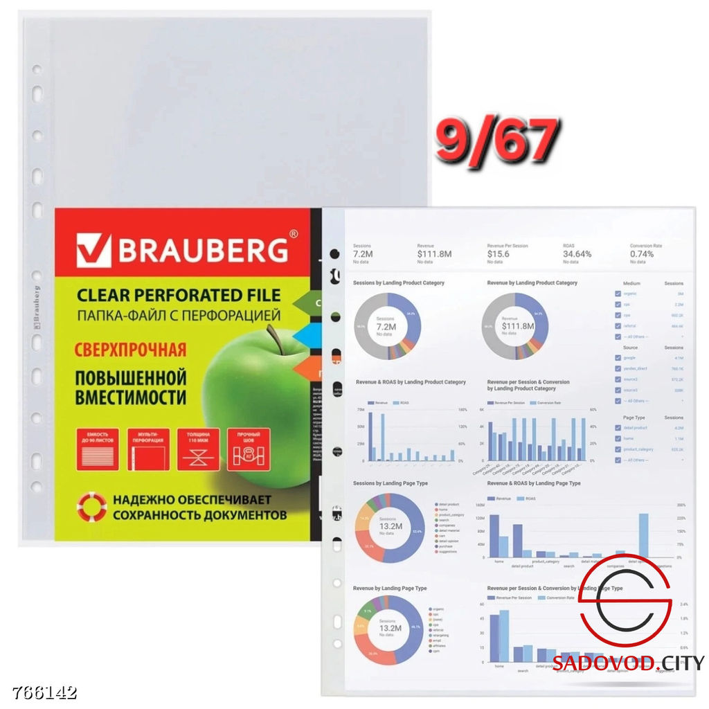 Папки-файлы перфорированные А4 комплект 50шт