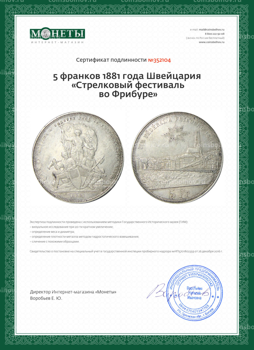5 франков 1881 года Швейцария Стрелковый фестиваль во Фрибуре