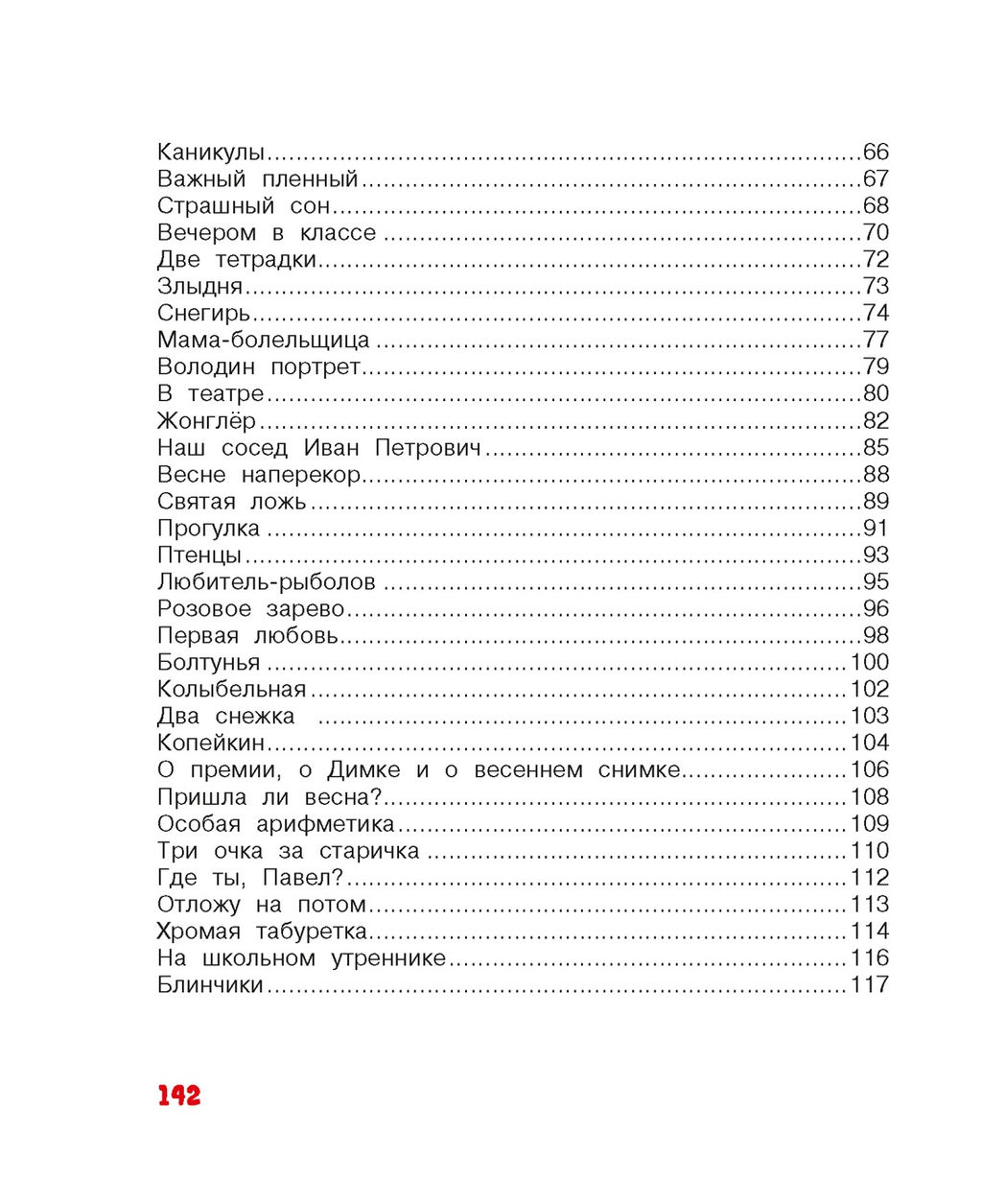 В школу. Стихи для детей. Барто А. - Махаон фото 4