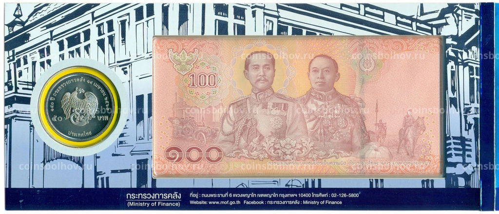 Набор из монеты и банкноты 2025 года Таиланд 150 лет Министерству финансов (в буклете)