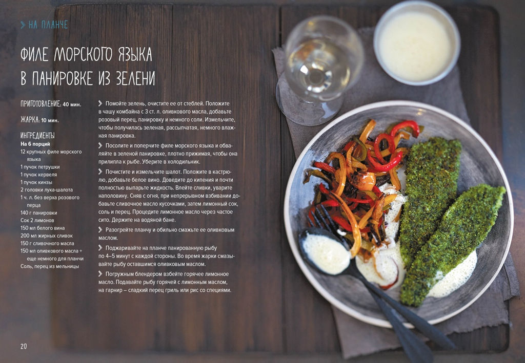 Рыба и не только. Магия домашней кухни. Лучшие и оригинальные блюда. Друэ В., Вьель П.-Л. - Колибри фото 5