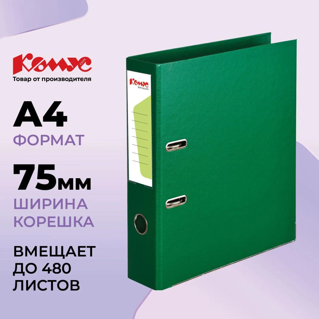 Папка-регистратор Комус Стандарт 75мм  зеленая, ПБП2, карм.кор., мет.уг  фото 2