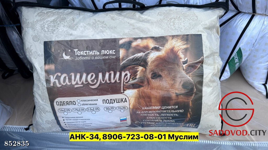 Подушка с добавлением кашемира