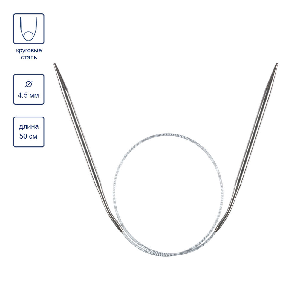 Спицы GAMMA круговые MKJ сталь d 4.5 мм 50 см 1 шт с металлической леской фото 4