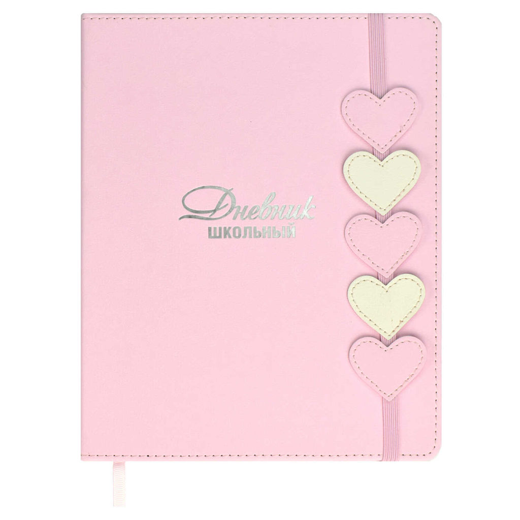 Дневник школьный арт. 68750 / 15 РОЗОВЫЕ СЕРДЕЧКИ