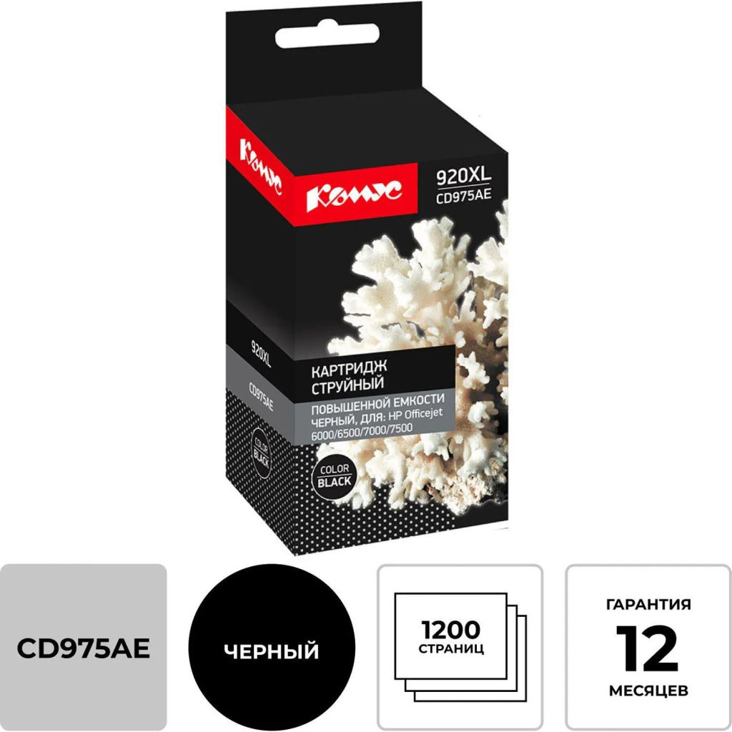 Картридж струйный Комус 920XL CD975AE чер. пов.емк. для HP OJ6000