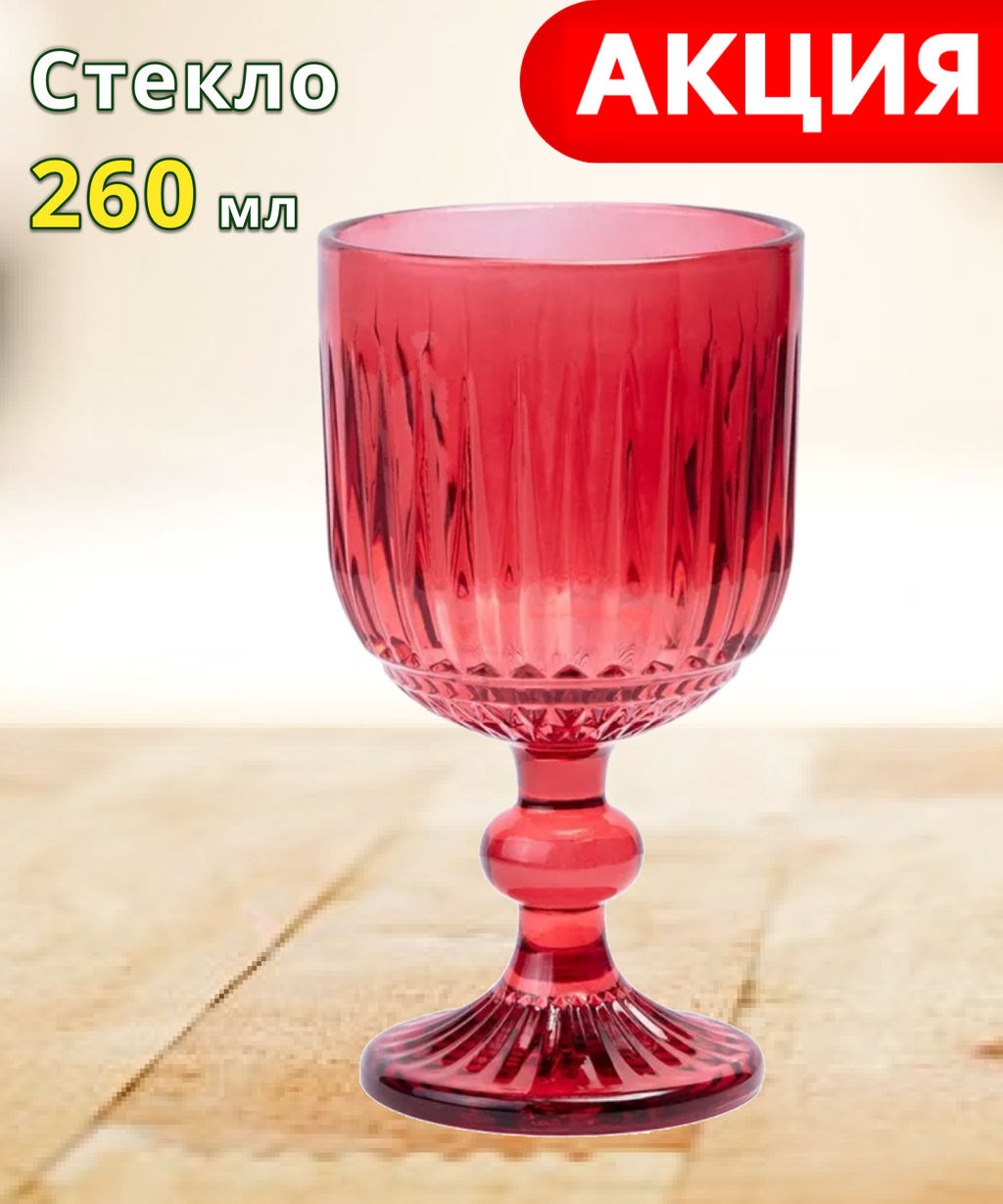 БОКАЛ ДЛЯ ВИНА LINES RED 260МЛ