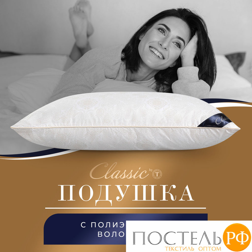 CLASSIC by T ЖЕМЧУГ Подушка 70х70, 1пр., микрофибра/полиэф.вол.