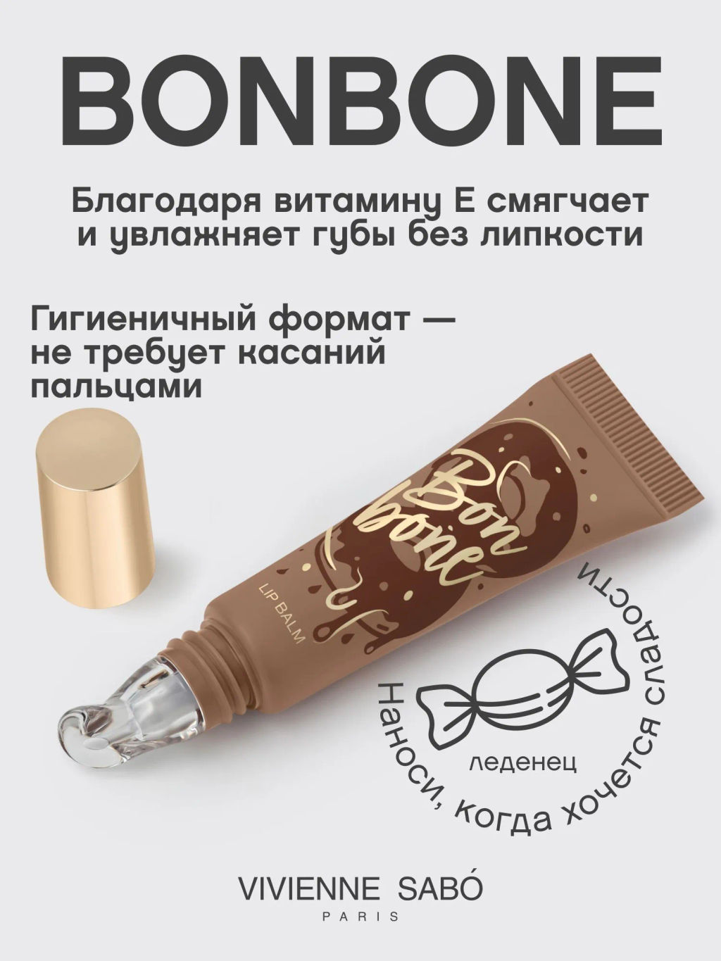 Новинка Vivienne Sabo Бальзам для губ с пептидами Bonbone тон 03 карамельный