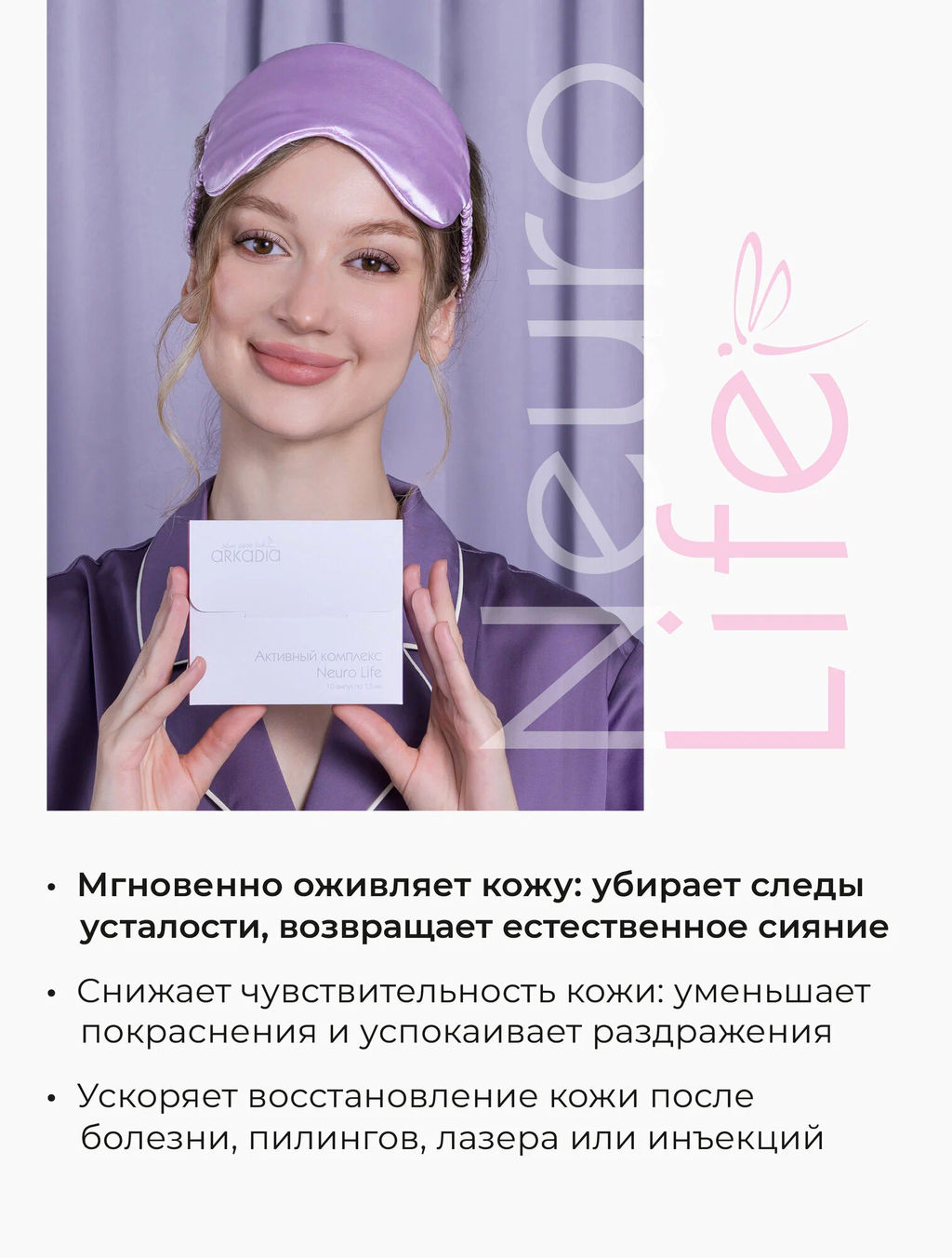 Активный комплекс Neuro Life ритмы жизни с минералами (концентрат) 2 амп х 1,5 мл Arkadia