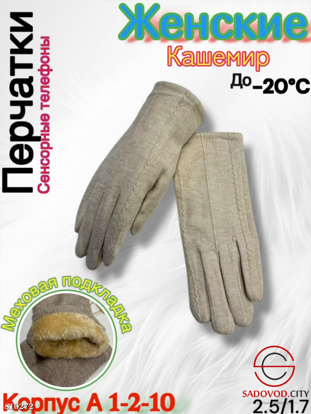 Женские перчатки выполнены из кашемира - Bruno фото 3