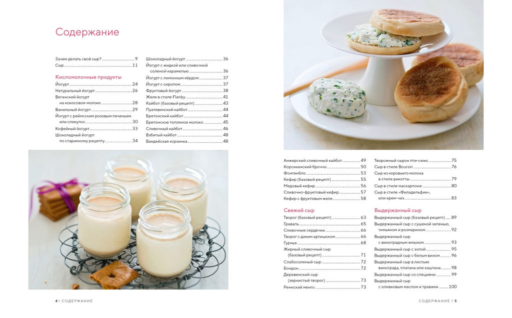 Подарочный набор Сладкое искушение. Большая коллекция гурмана (Домашнее варенье, Домашняя выпечка, Домашние сыры и йогурты книги из серии Дом. Пастье М., Блен А., Друэ В.,... - Колибри фото 5