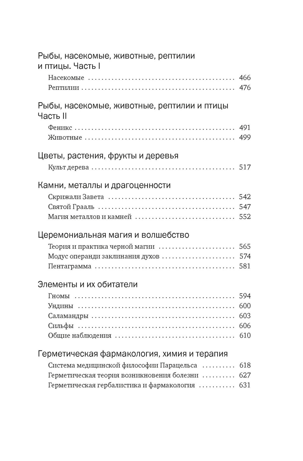 Тайные учения: От древних мистерий до церемониальной магии (европокет). Холл М.П. - Колибри фото 5