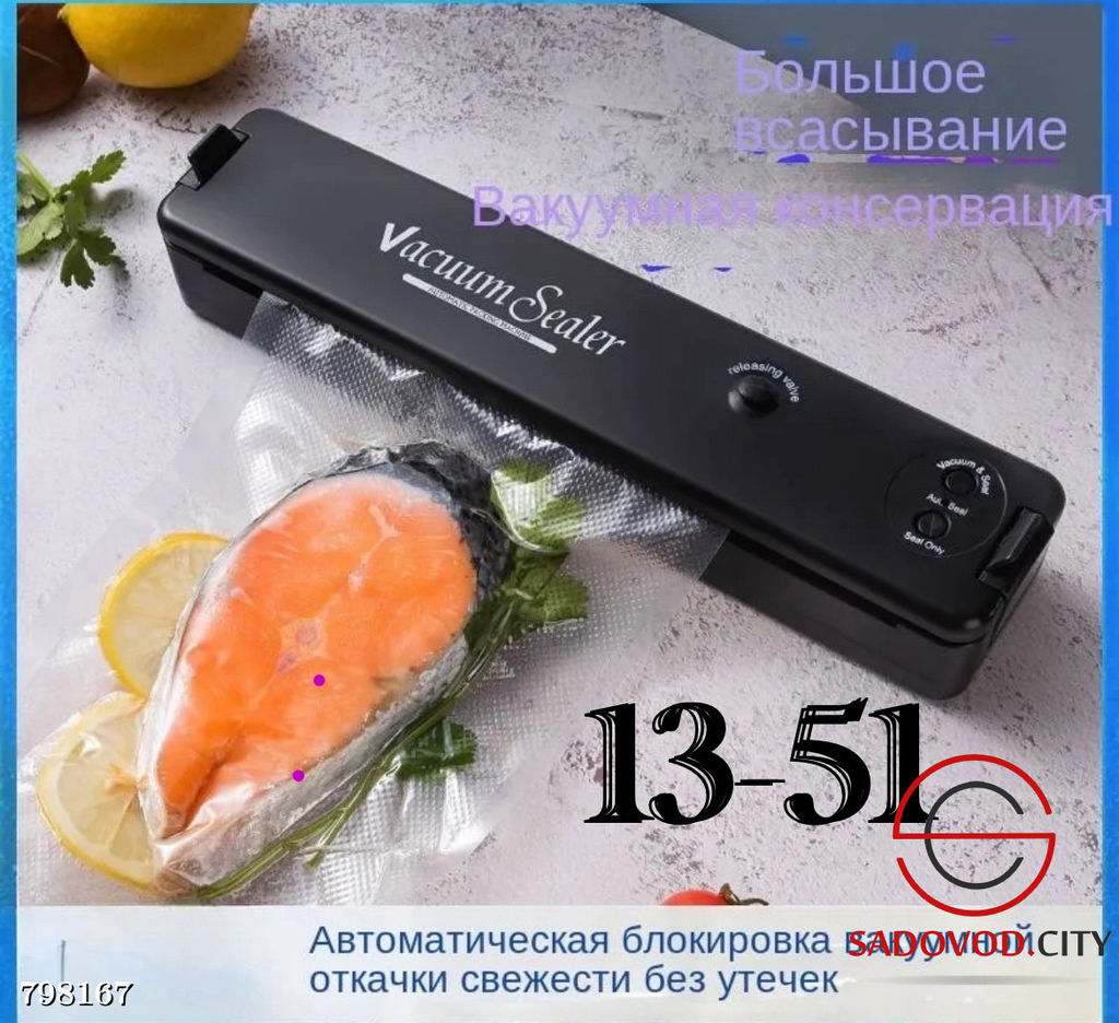 Бытовой вакуумный упаковщик