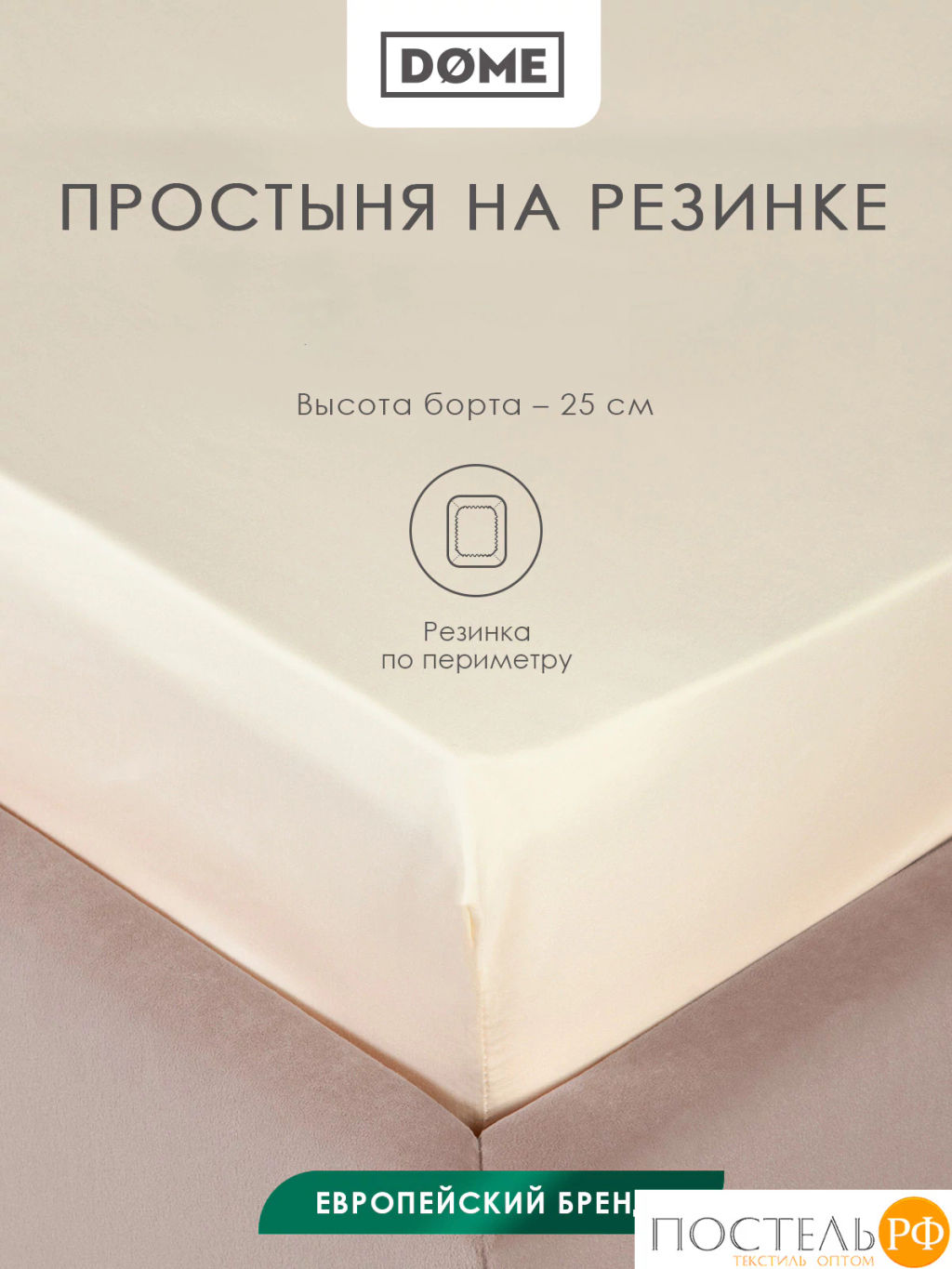 Простыня на резинке Dome ЛОРЕНО хлопок-сатин беж.  фото 2