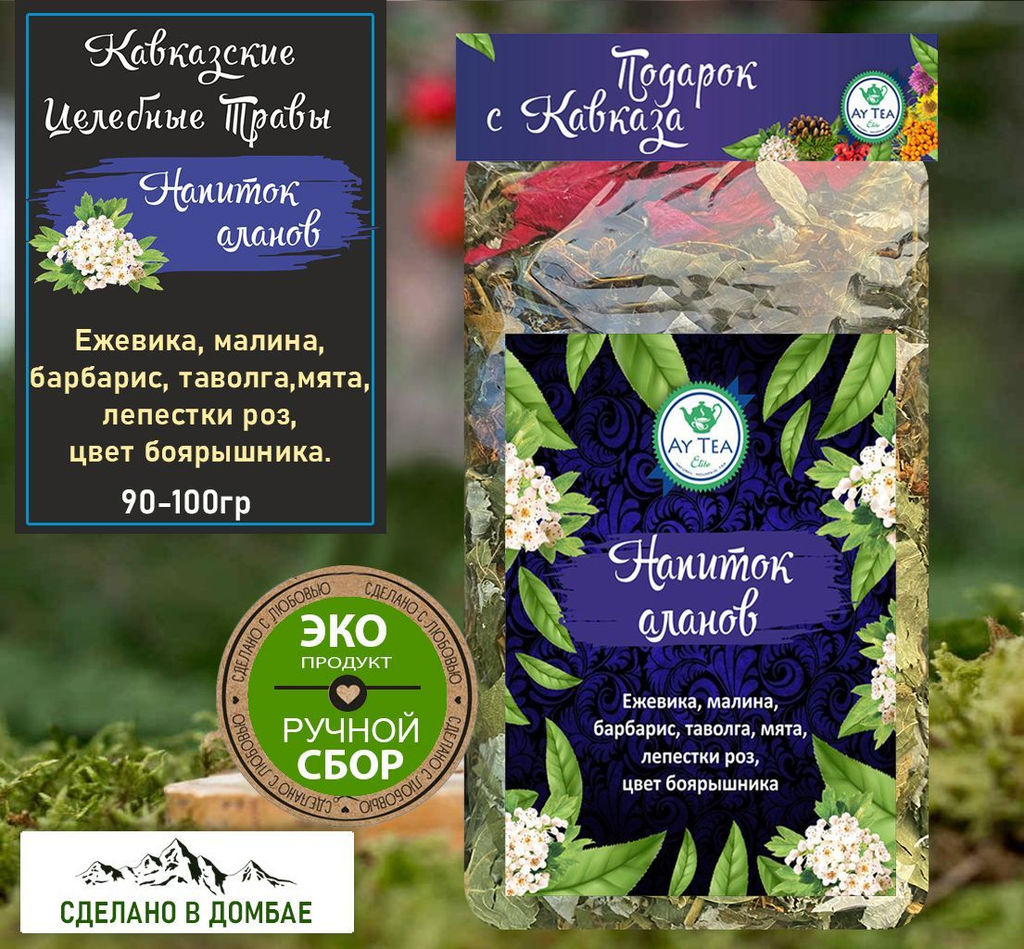 Горный травяной чай Напиток Аланов 90-100гр.Домбай.