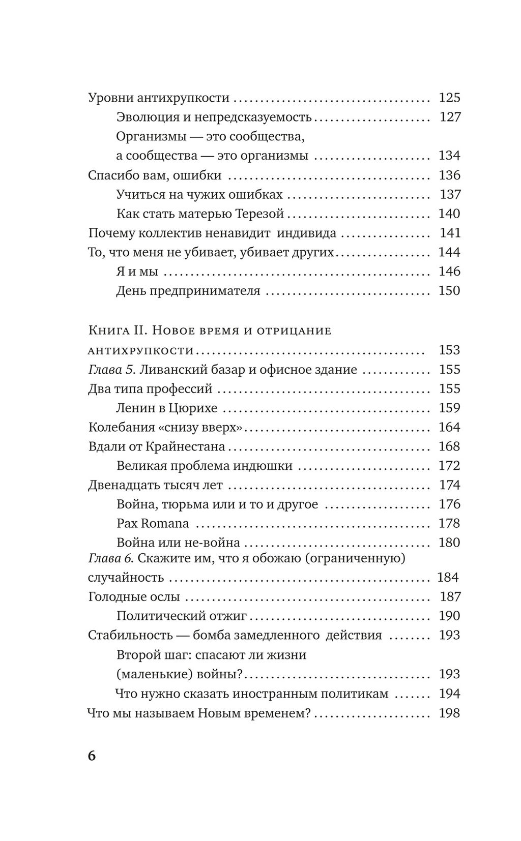 Антихрупкость. Как извлечь выгоду из хаоса. Талеб Н.Н. - Азбука фото 3