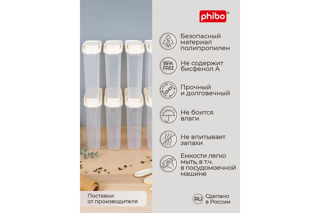 Набор 9: ЁМКОСТЬ ДЛЯ СЫПУЧИХ ПРОДУКТОВ 2.0Л (Бежевый флэк) - 3шт - Phibo фото 7