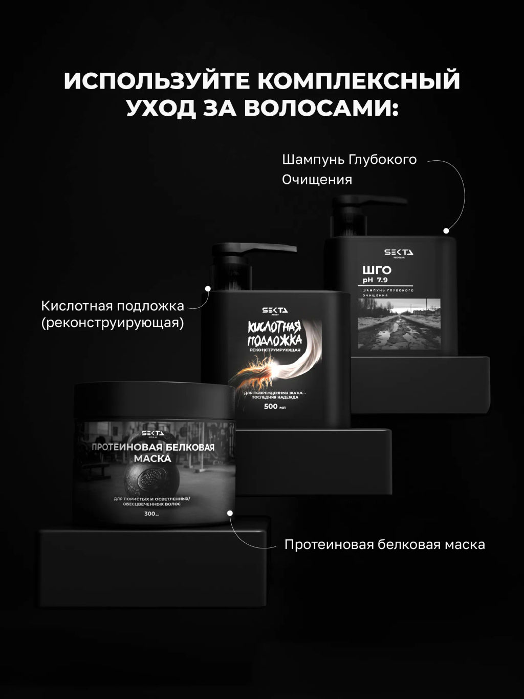 Ботокс — многофункциональный уход для всех типов волос 100 мл - HAIR SEKTA фото 11