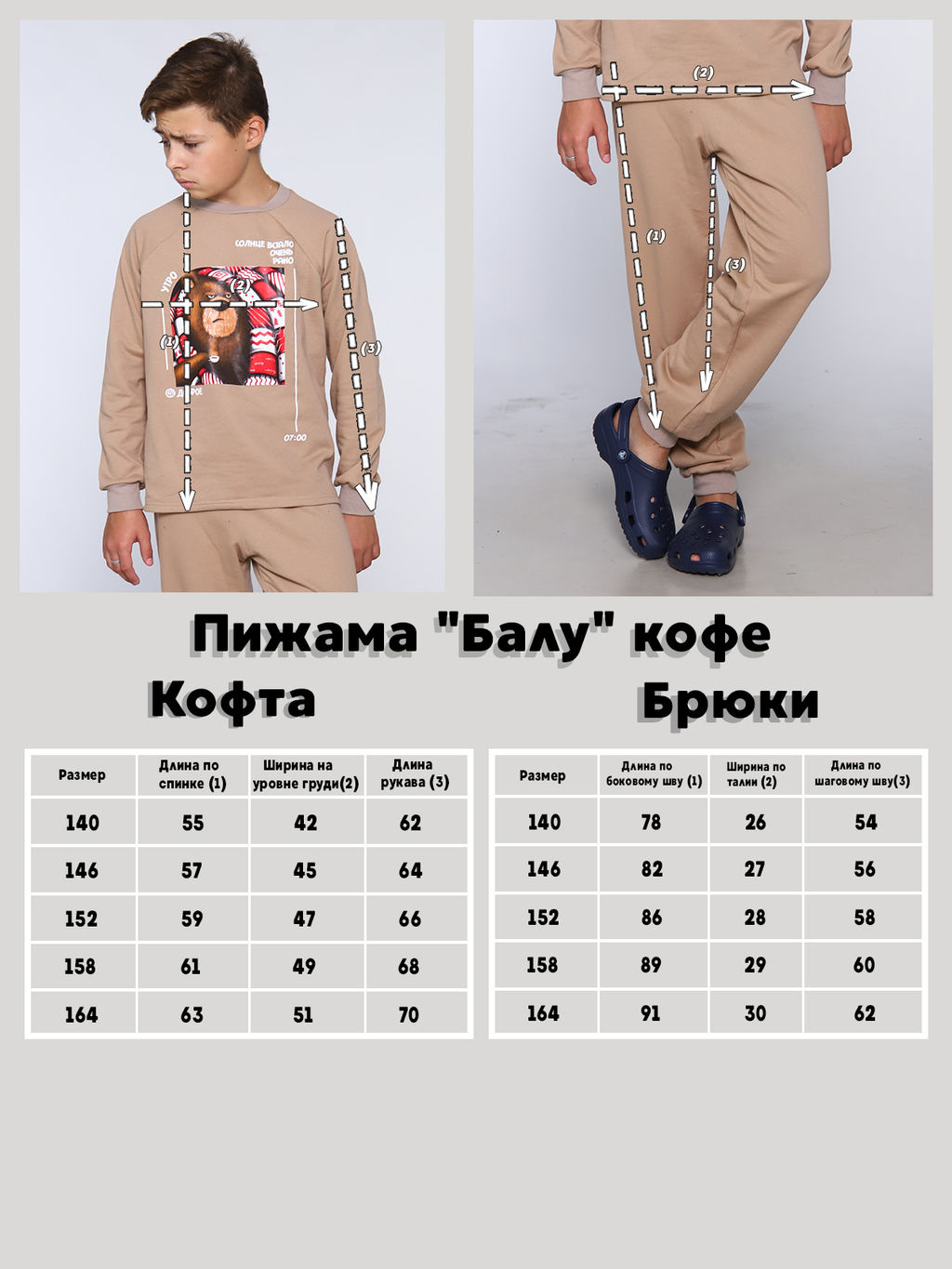 Пижама Балу кофе - Ладошки фото 19