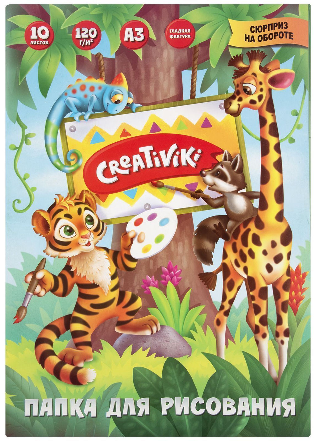 Папка для рисования А3 10 л. Creativiki офсет 120 г/м2