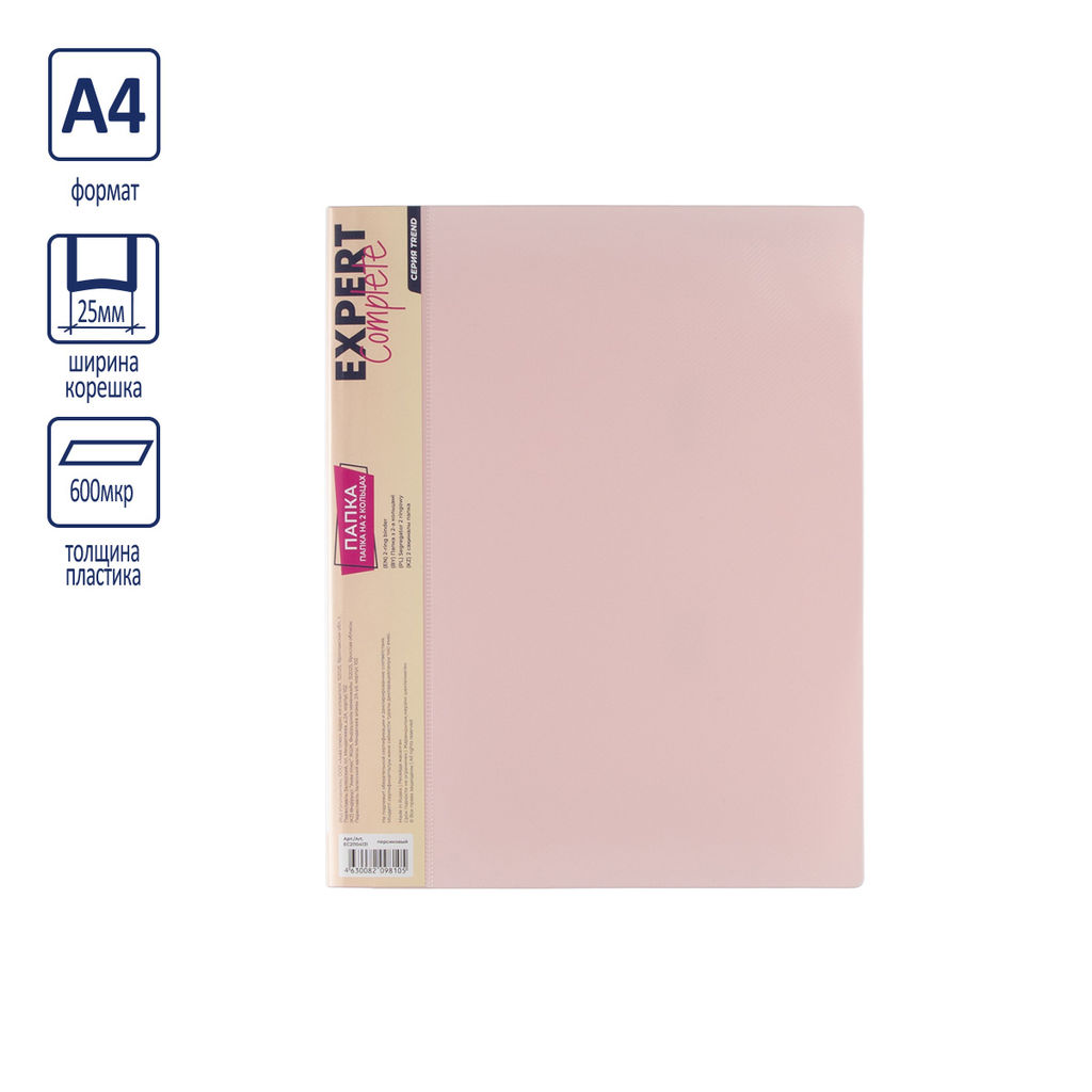 Expert Complete Trend Pastel Pastel Папка на 2 О-кольцах A4 600 мкм 25 мм диагональ 4 шт. d - 20 мм персиковый EC21104131