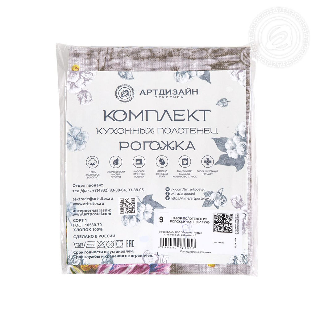 Набор полотенец из рогожки "Капель" 45*60/2 шт. - 45*60 Полотенца из рогожки