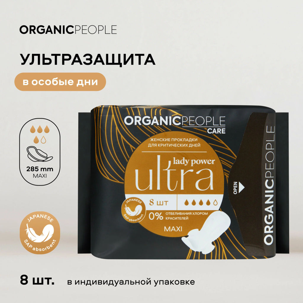 П.Р. ORGANIC PEOPLE Care /Lady Power/ Прокладки женские д/критич.дней "ULTRA. Maxi" 8шт