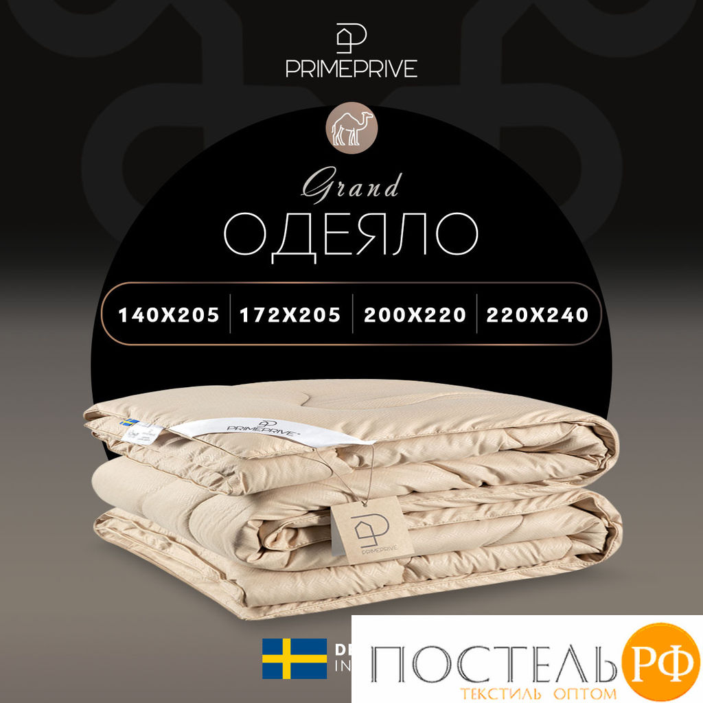 PRIME PRIVE Одеяло лайт CAMEL SOFTY беж 140х205,1пр.,микрофибра CLIMALAST/вербл.шерсть, 200 г/м2  фото 3