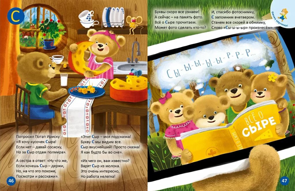 ДружиМишки. Удивительная Азбука - Робинс фото 4