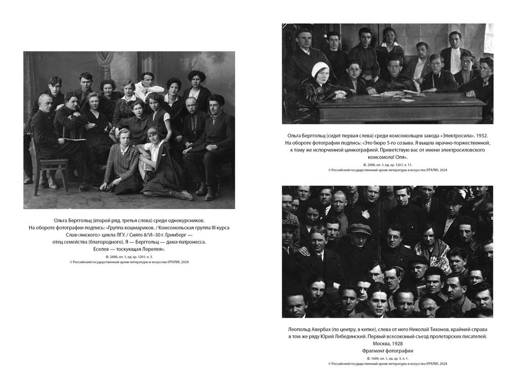 Я пишу здесь только правду. Из дневников. 19231971. Берггольц О. - Колибри фото 6