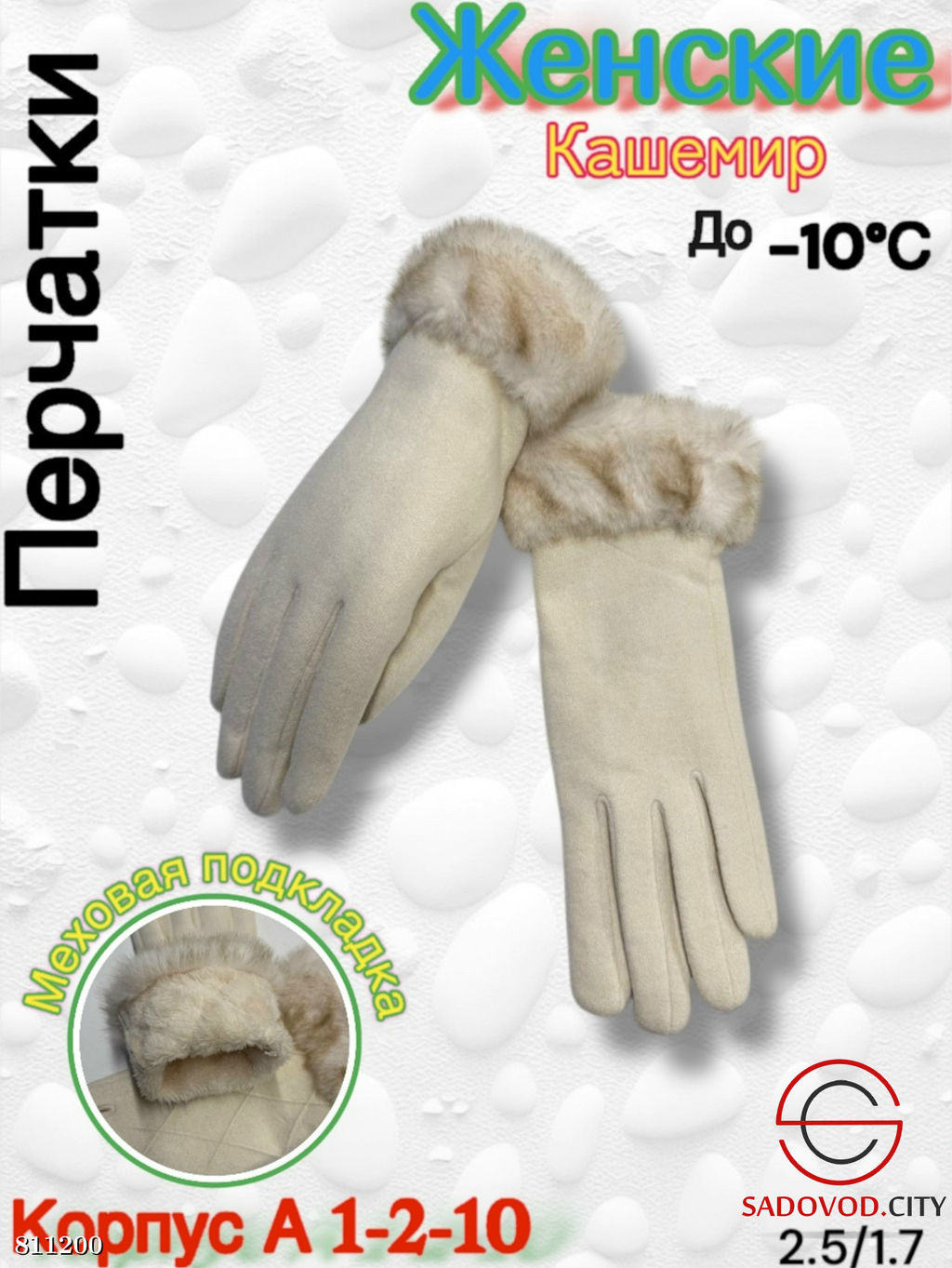 Женские перчатки выполнены из кашемира - Bruno фото 4