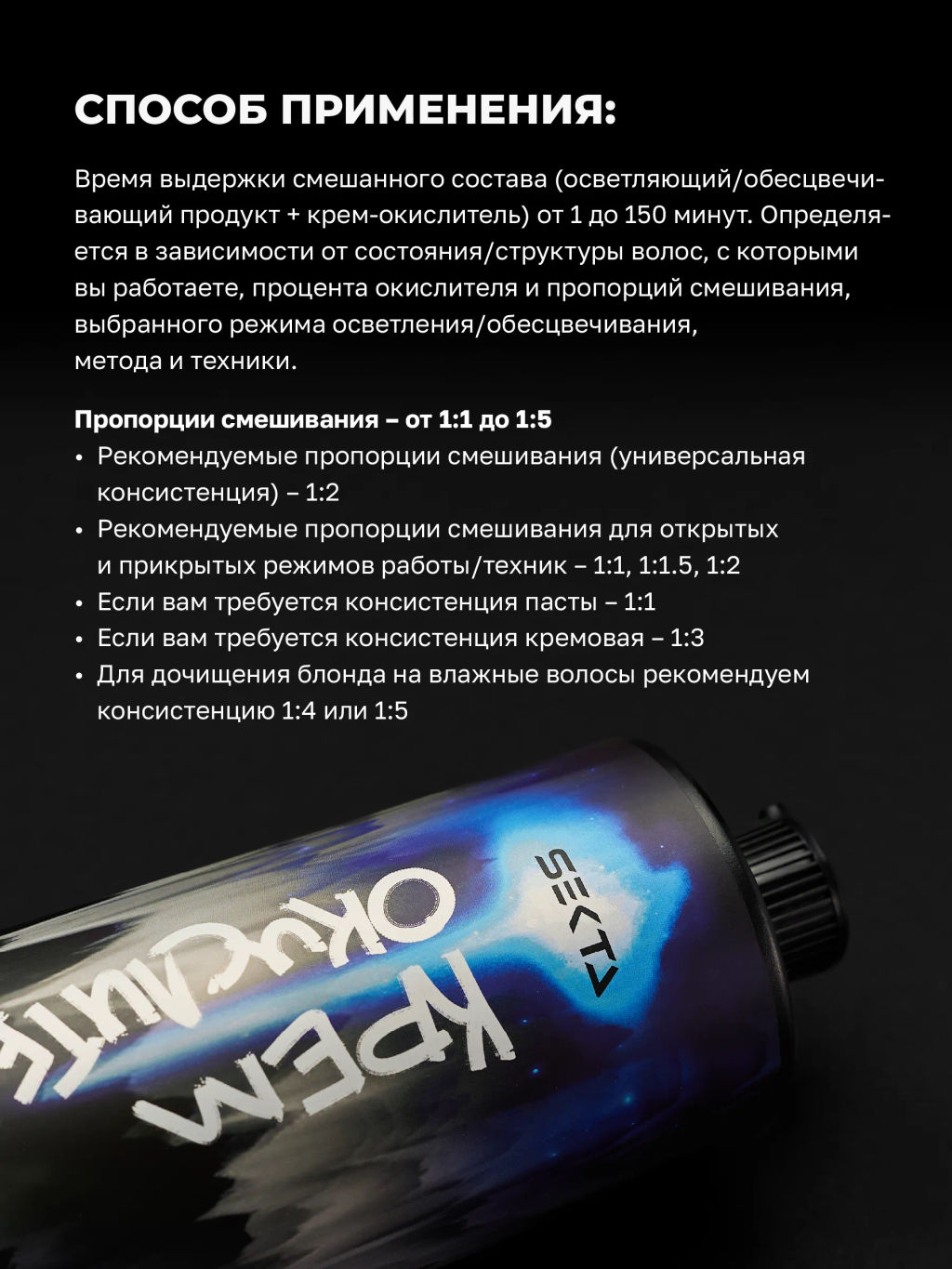 Крем-Окислитель (Oxydant) 5% (17 vol.) НЕ ОТВАЛЯТСЯ от Hair Sekta (900 мл)  фото 4
