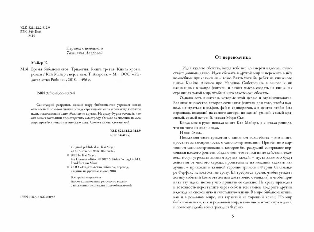 Время библиомантов. Книга крови - Робинс фото 2