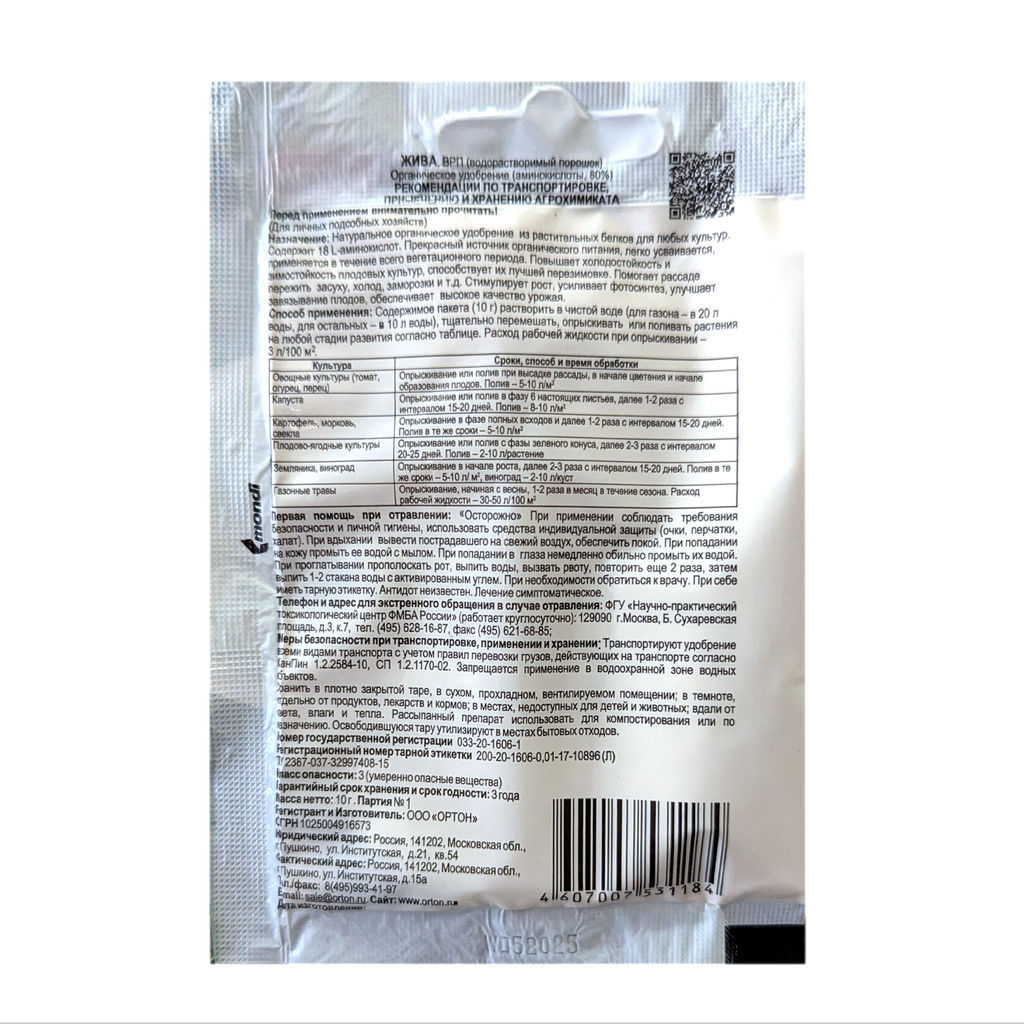 Органич.удобр. Жива Для всех растений 10г (аминокислоты) - Здоровья клад фото 2