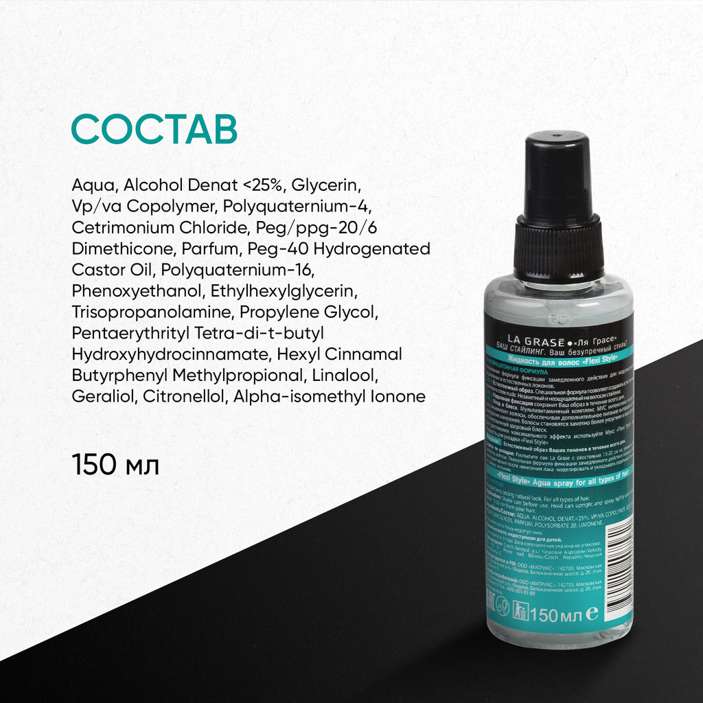 LA GRASE Жидкость для укладки волос Double Volume, 150мл (РФ) - LaGrase фото 36