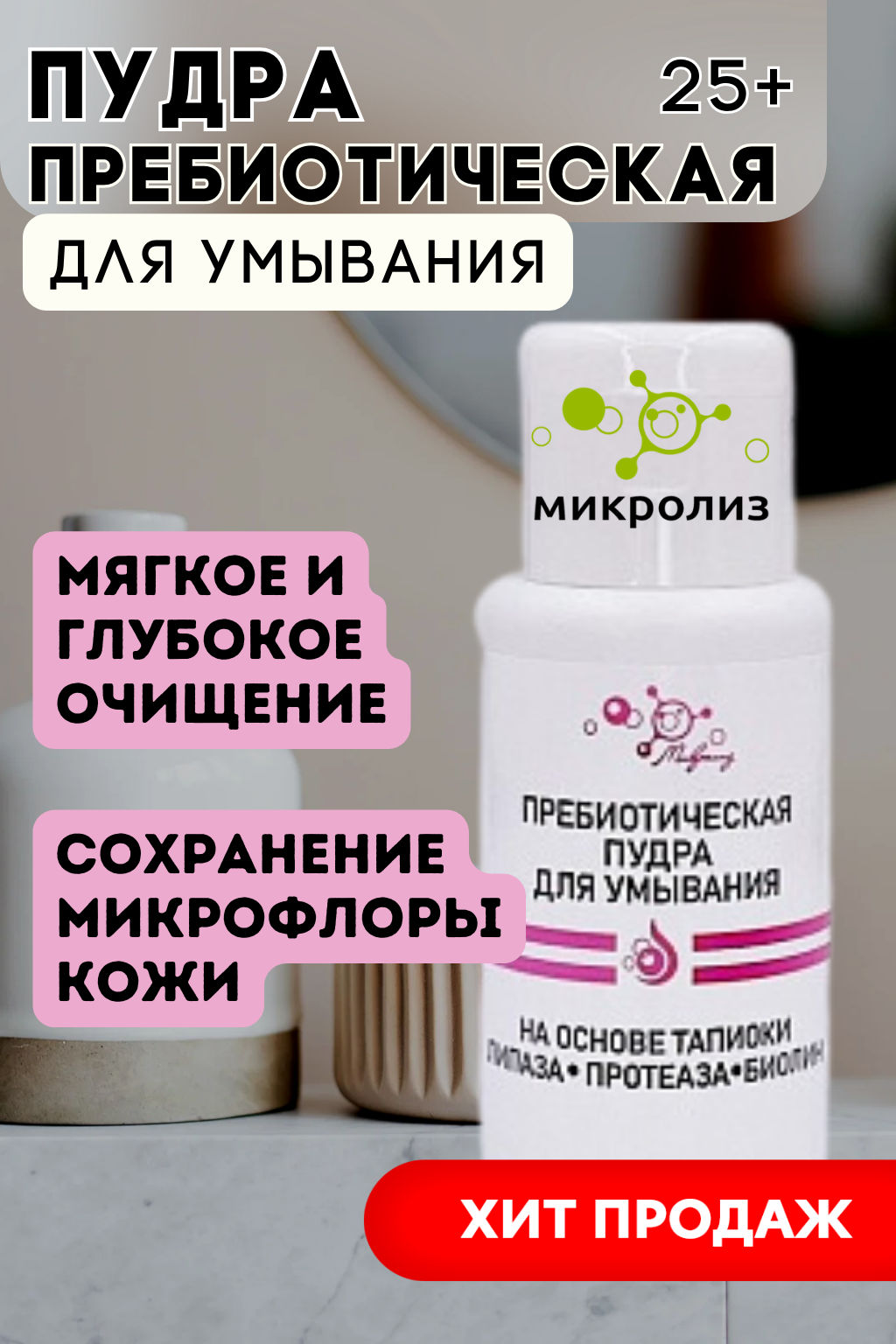 Пребиотическая пудра для умывания , банка 30 гр.